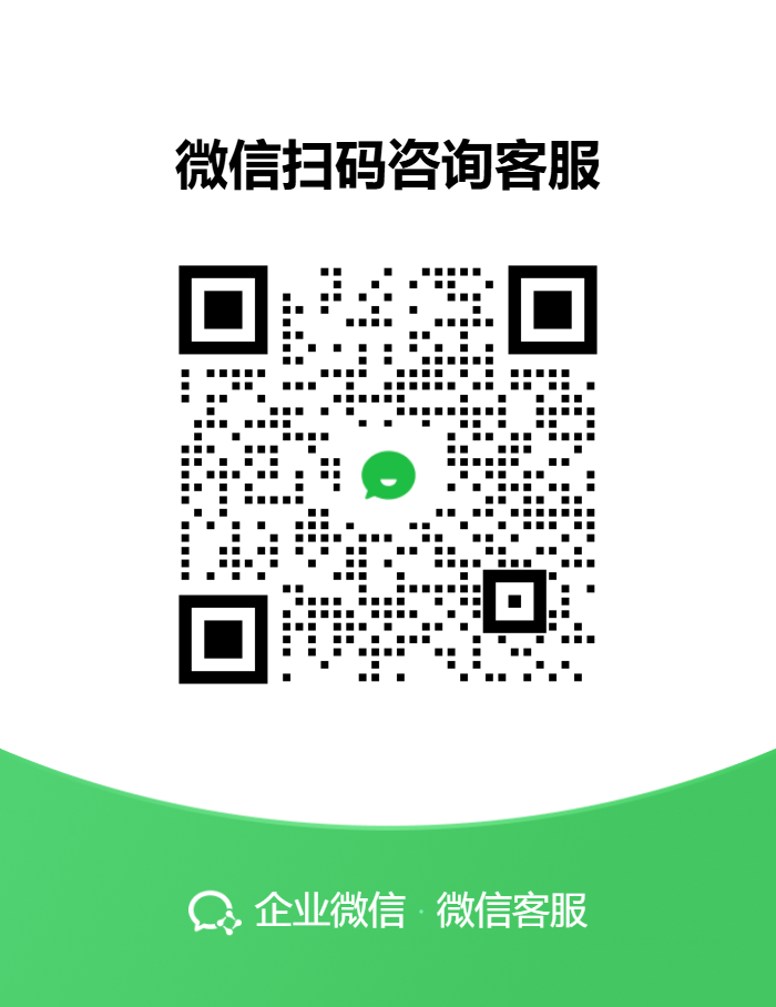 微信客服二维码
